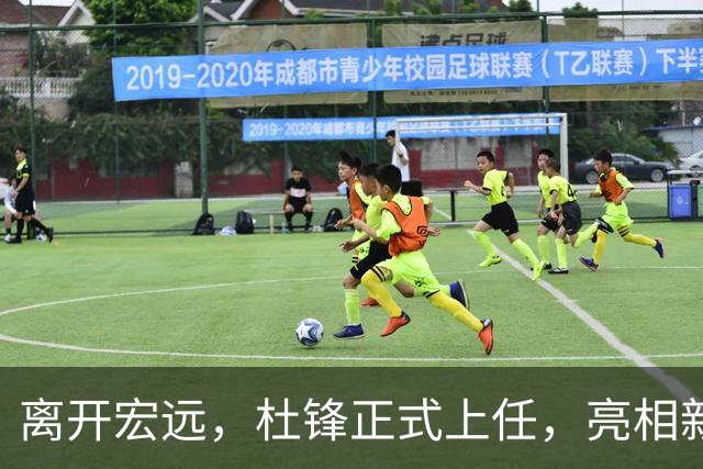 离开宏远，杜锋正式上任，亮相新岗位，开始授课，薪酬曝光